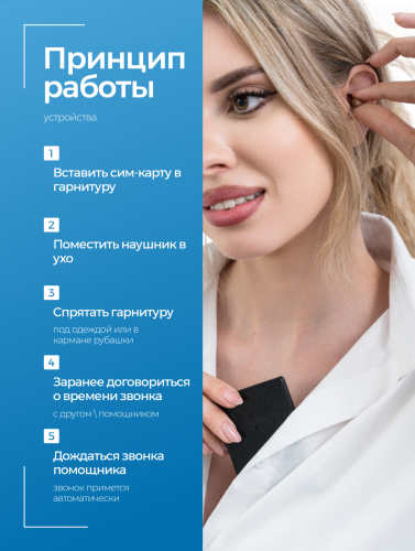Комплект «STEREO ULTRA+ Mini»(без телефона) + мининаушник «Micro» фото 7