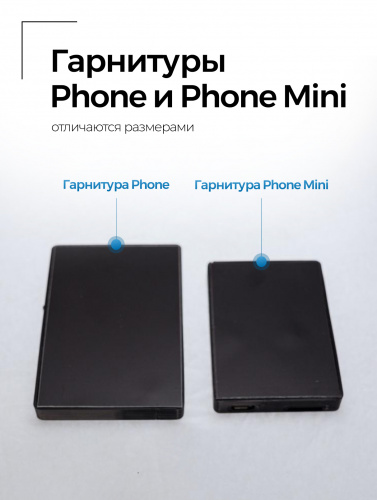 Комплект «STEREO ULTRA+ Mini»(без телефона) + мининаушник «Micro» фото 11