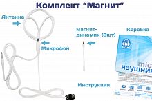 Гарнитура "Hands Free Магнит"