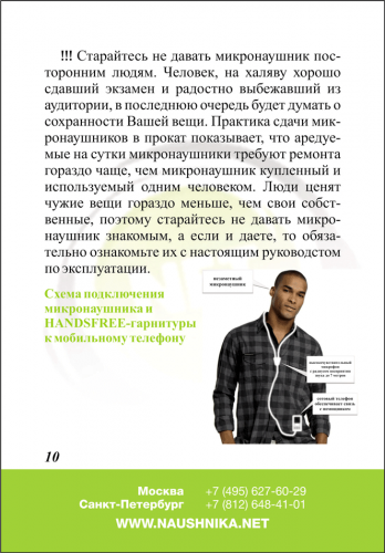 Комплект Hands Free + микронаушник «Gold» фото 9