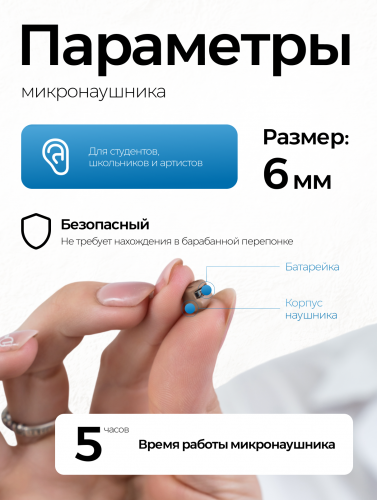 Комплект Bluetooth ULTRA + микронаушник «Micro» фото 3