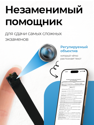 Шпионская микрокамера для сдачи экзаменов фото 5